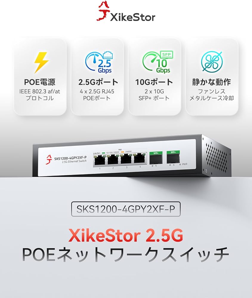 Amazon.co.jp: XikeStor 非管理 2.5gbps スイッチングハブ poe ハブ 6