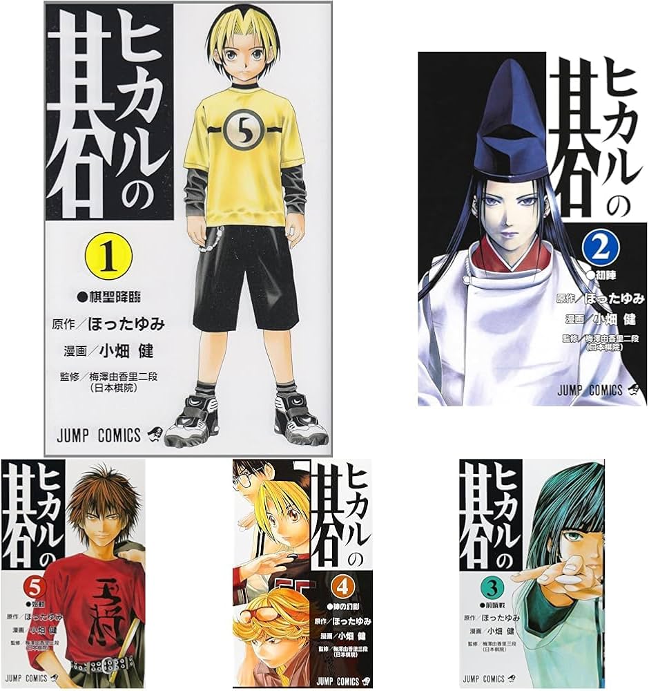 Amazon.co.jp: ヒカルの碁 1~23巻セット : 本