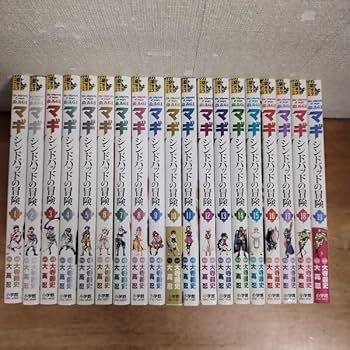 Amazon.co.jp: マギ シンドバッドの冒険 全19巻 大高忍 全巻・完結