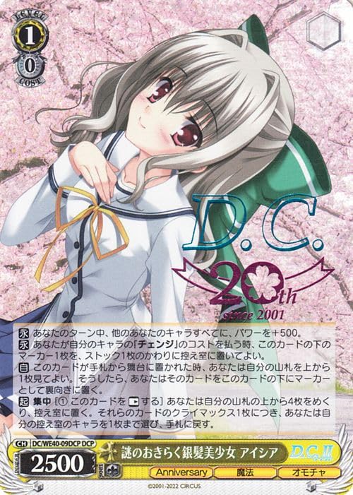 Amazon.co.jp: ヴァイスシュヴァルツ プレミアムブースター D.C.～ダ