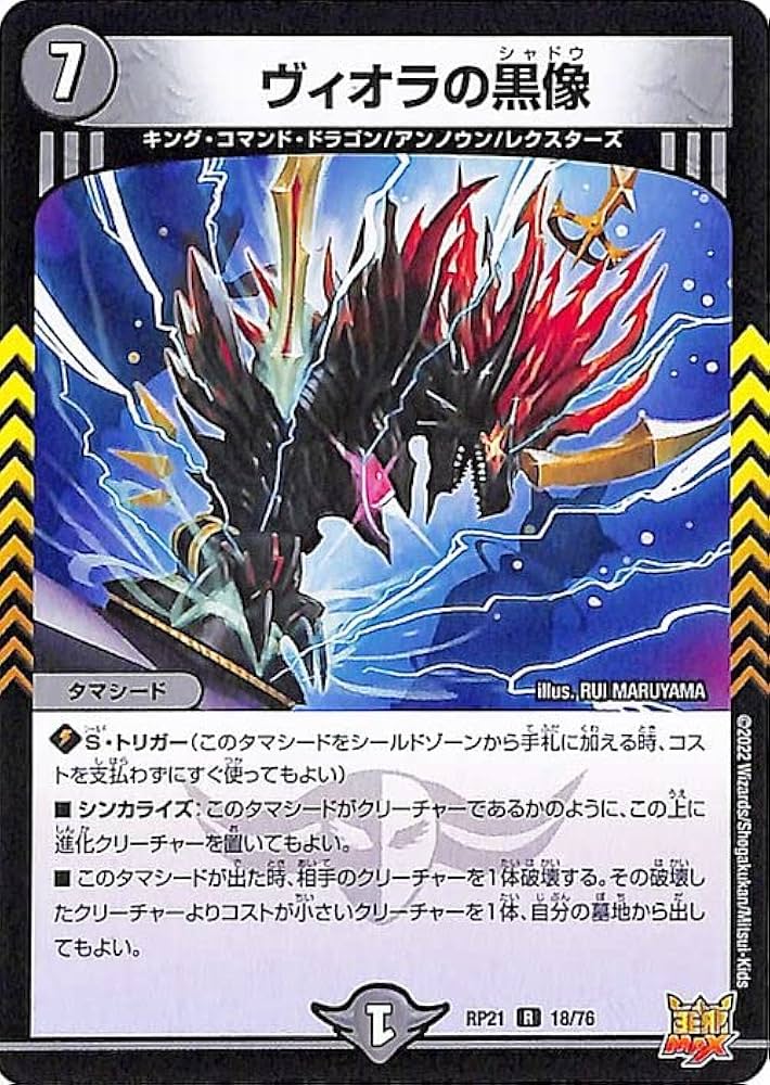 Amazon.co.jp: デュエルマスターズ ヴィオラの黒像(レア) 鬼ヤバ逆襲S