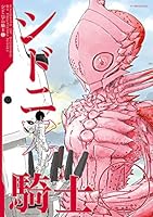 シドニアの騎士 (全15巻) Kindle版