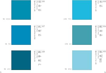 新版 日本の伝統色 その色名と色調 (青幻舎ビジュアル文庫シリーズ