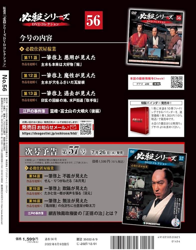 Amazon.co.jp: 必殺シリーズDVDコレクション 56号 (必殺仕置屋稼業 第