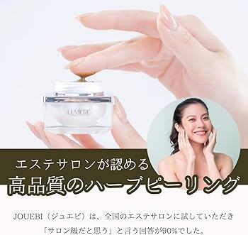 Amazon.co.jp: 【多田さん監修】ハーブピーリング セルフ 3回用 JOUEBI