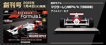 Amazon | 1/24 ディアゴスティーニ 隔週刊 ビッグスケール F1