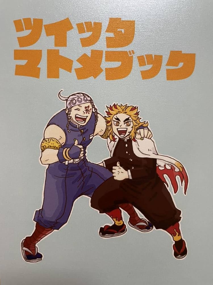 Amazon.co.jp: 宇髄天元×煉獄杏寿郎 宇煉 ばん : おもちゃ