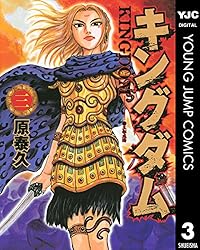 キングダム 78 (ヤングジャンプコミックスDIGITAL) | 原泰久 | 青年