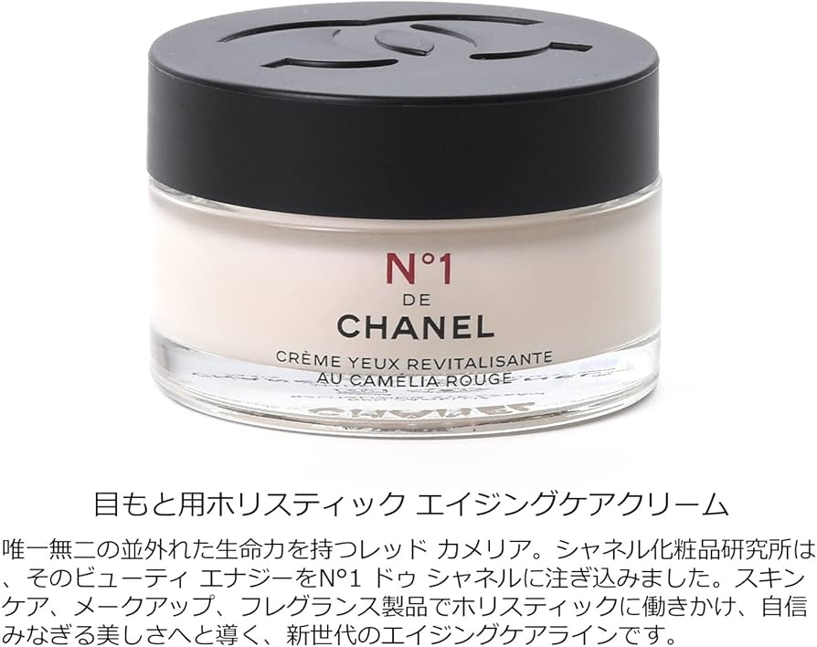 Amazon.co.jp: [セット品] CHANEL シャネル アイクリーム N°1 ドゥ