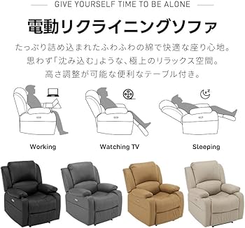 Amazon｜リクライニングソファー 電動 高さ調節可能な可動テーブル付き