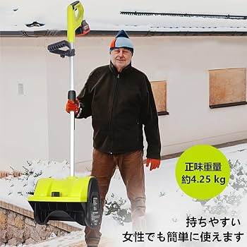 Amazon.co.jp: 電動除雪機 コードレススノーショベル 4000 mAh 充電式