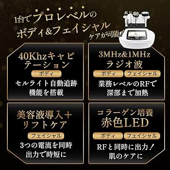 Amazon.co.jp: 【日本製】業務用 / 家庭用 キャビテーション＋ラジオ波