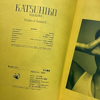 Amazon.co.jp: 夢も読めちゃう 中川勝彦写真集 帯付き : おもちゃ