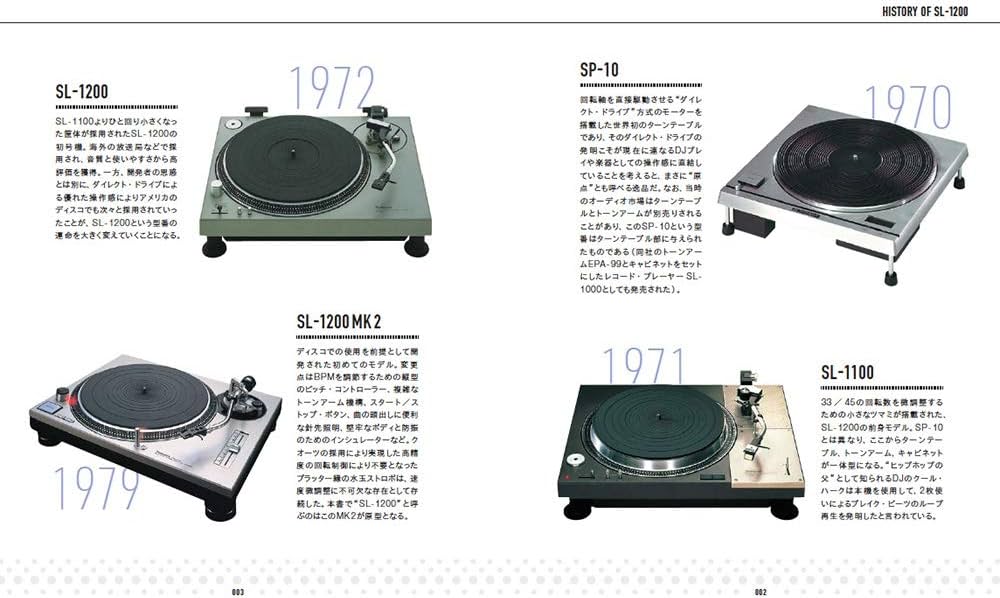Technics SL-1200の肖像 ターンテーブルが起こした革命 | 細川克明