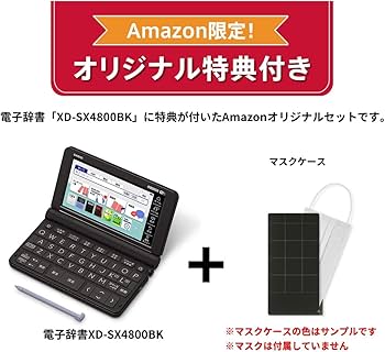 Amazon | カシオ 電子辞書 高校生 エクスワード XD-SX4800BK 220