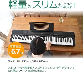 Amazon | TORTE トルテ 電子ピアノ 88鍵盤 フルスケール 日本語表記