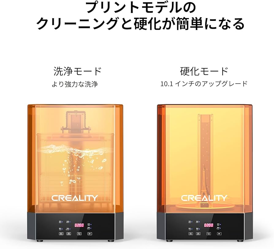 Amazon | Creality 洗浄硬化機 光造形3Dプリンター洗浄&硬化 2 in 1 UV