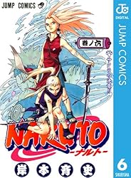 Amazon.co.jp: NARUTO―ナルト― モノクロ版 53 (ジャンプコミックス