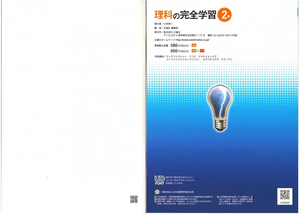 理科の完全学習2 啓林館 正進社 2024年度教科書版 解答解説冊子