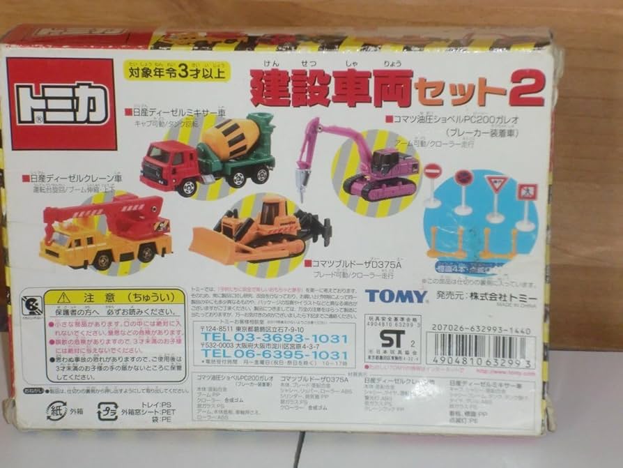 Amazon.co.jp: トミカ 建設車両セット2 [箱に傷み有り] : おもちゃ
