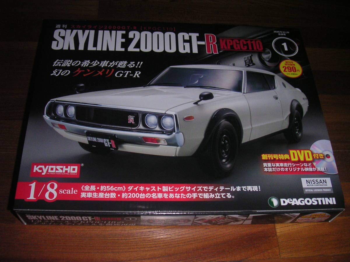 Amazon | デアゴスティーニ 週間 1/8 スカイライン 2000 GT-R KPGC110