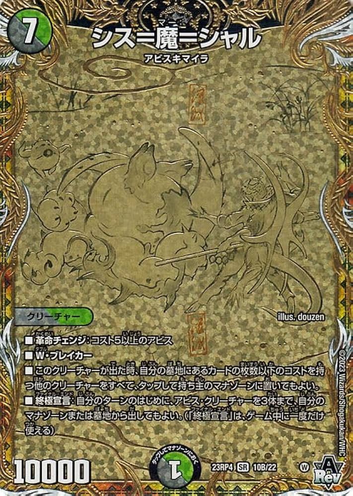 Amazon.co.jp: デュエルマスターズ アビス・レボリューション シス＝魔