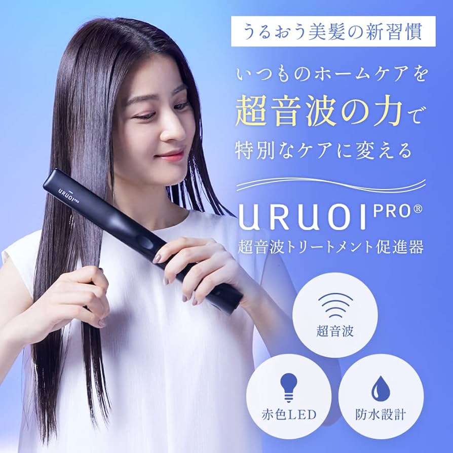 Amazon | 【自社商品】URUOIPRO(ウルオイプロ) 超音波トリートメント