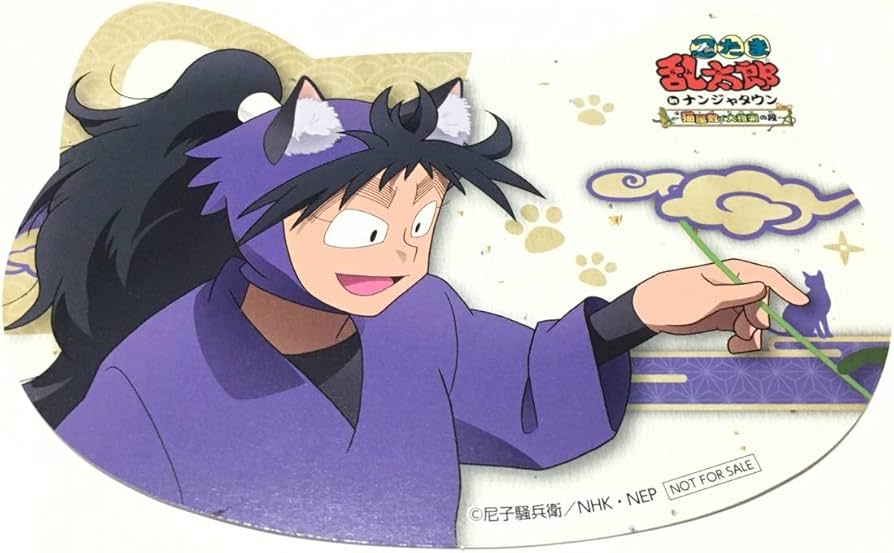 Amazon.co.jp: 特典 忍たま乱太郎 ナンジャタウン ねこ型カード 久々知