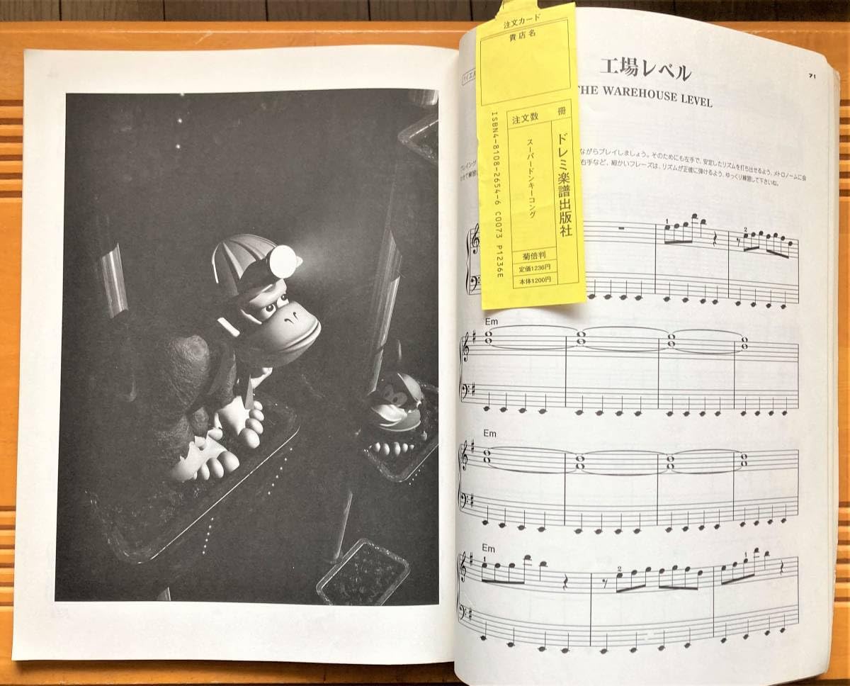 希少本】スーパードンキーコング ピアノスコア 楽譜 希少本】スーパー