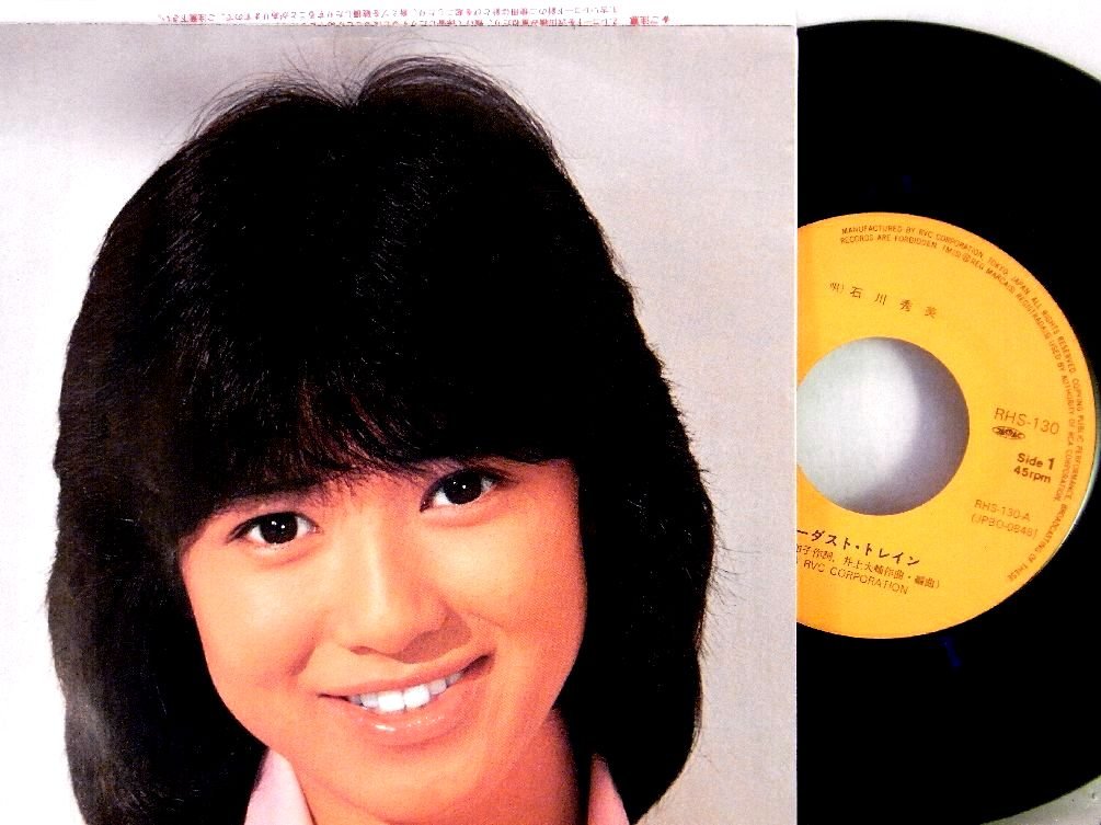 Amazon.co.jp: 【EP】石川秀美「スターダスト・トレイン/フィジカル