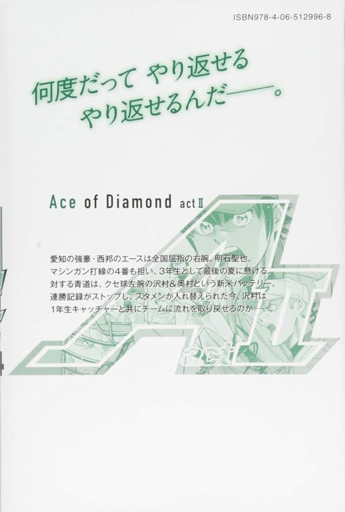 ダイヤのA act2(14) (少年マガジンコミックス) | 寺嶋 裕二 |本 | 通販