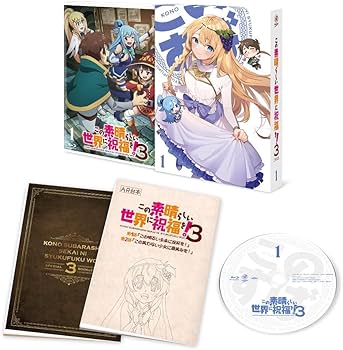 Amazon.co.jp: この素晴らしい世界に祝福を！3 第1巻《通常版》 [Blu