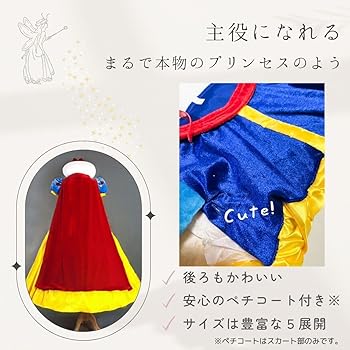 Amazon.co.jp: [Un Ange] (M-2XL) パニエ付きセット 白雪姫 ドレス