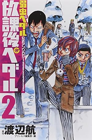 弱虫ペダル1〜83＋sparebike1〜5,7,9,11＋放課後ペダル1〜6 Amazon.co