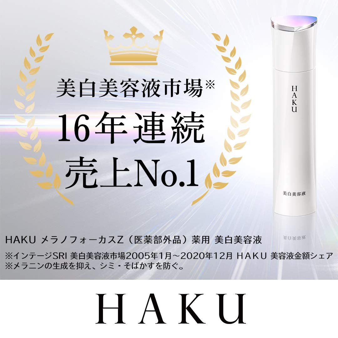 Amazon.co.jp: HAKU ハク メラノフォーカスZ 45g 本体 医薬部外品 美容