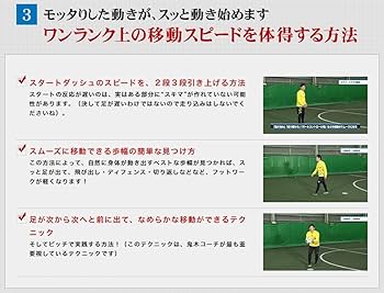 Amazon.co.jp: サッカー 教材 DVD 重心移動アナライズ～フットボーラー