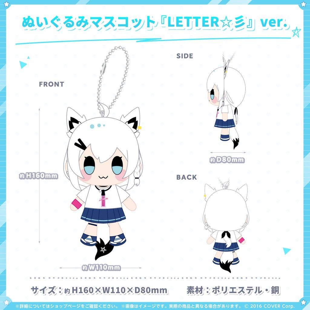 Amazon.co.jp: 白上フブキ ぬいぐるみマスコット LETTER☆彡ver. ホロ