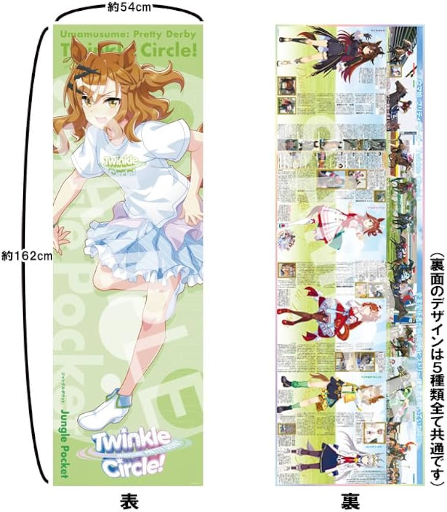 日刊スポーツ・パノラマ新聞「ウマ娘 プリティーダービー Twinkle