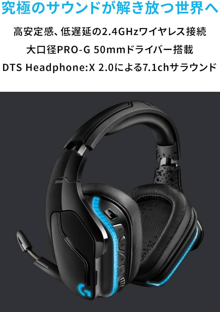 Amazon.co.jp: Logicool G ワイヤレス ゲーミングヘッドセット G933s