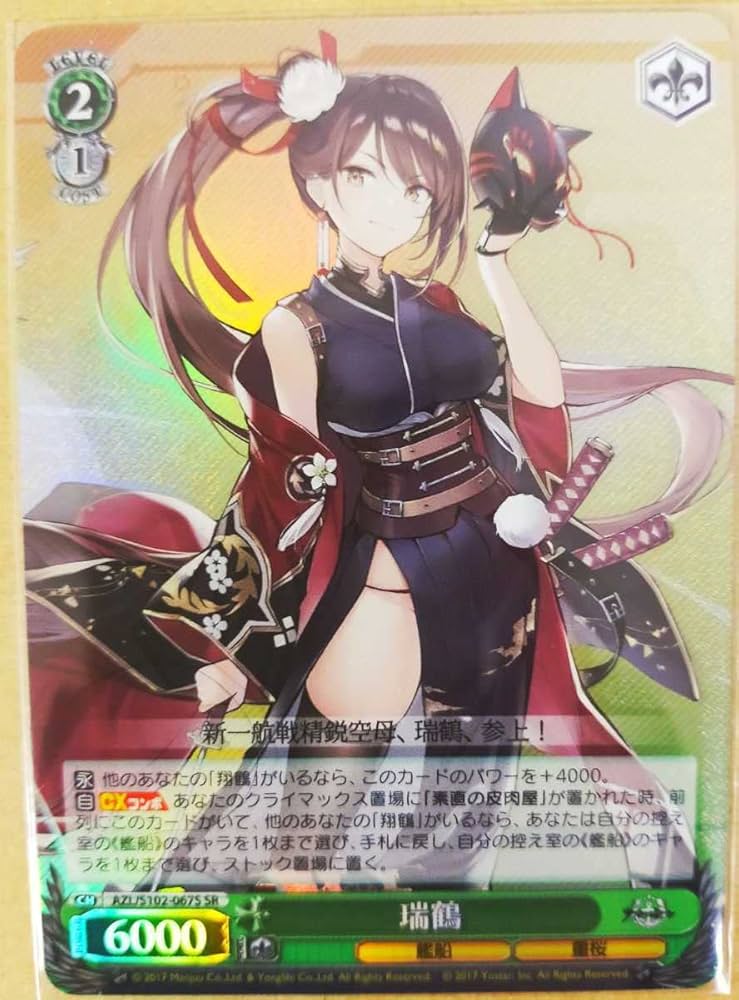 Amazon.co.jp: 瑞鶴 SR アズールレーン ヴァイス ヴァイス ブースター