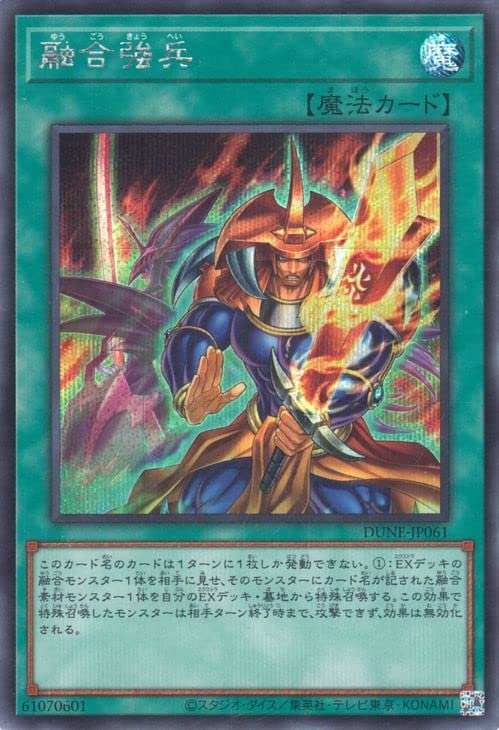 Amazon.co.jp: 遊戯王 融合強兵(シークレットレア) デュエリスト