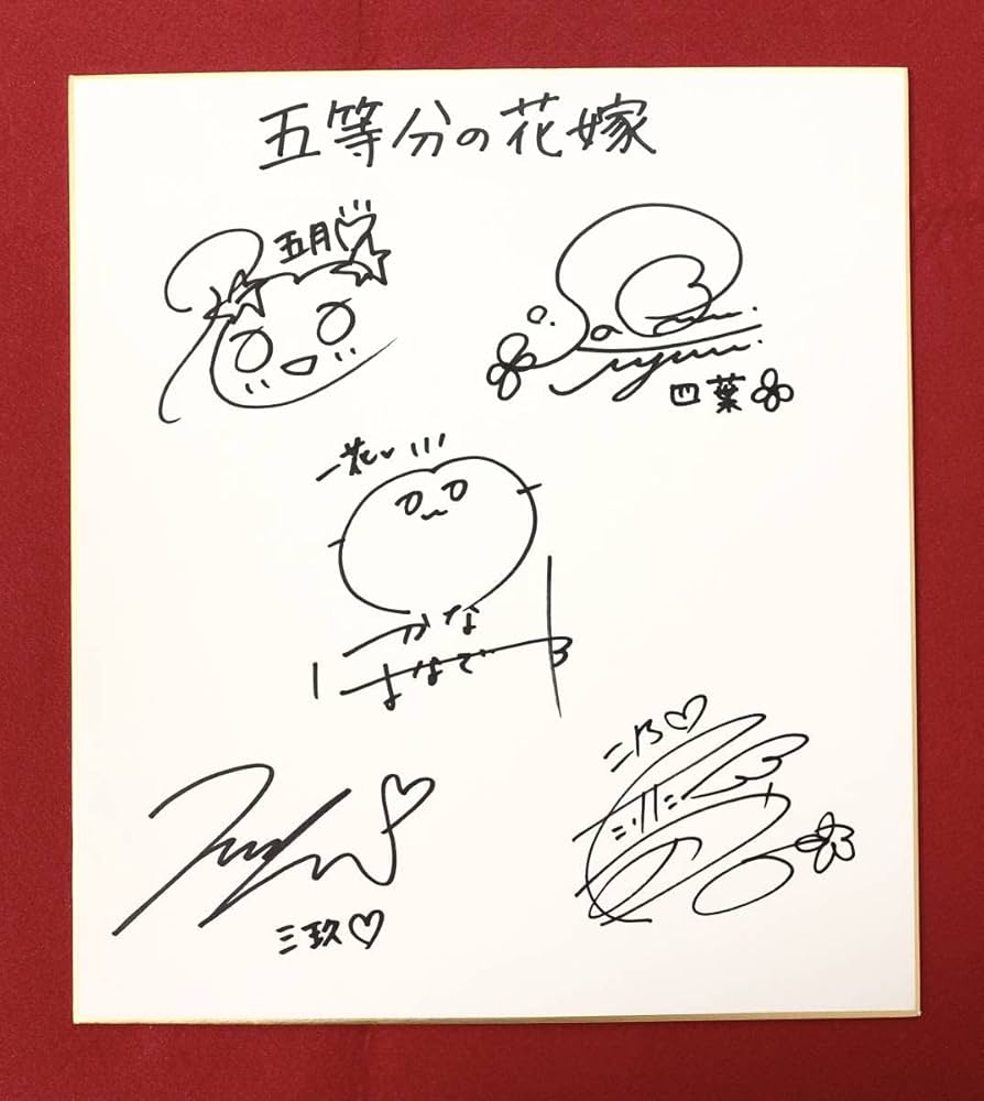 Amazon.co.jp: 五等分の花嫁 直筆サイン色紙 声優 花澤香菜 竹達彩奈