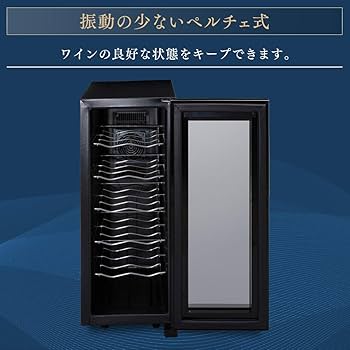 Amazon.co.jp: アイリスオーヤマ ワインセラー 12本収納 33L 12~18