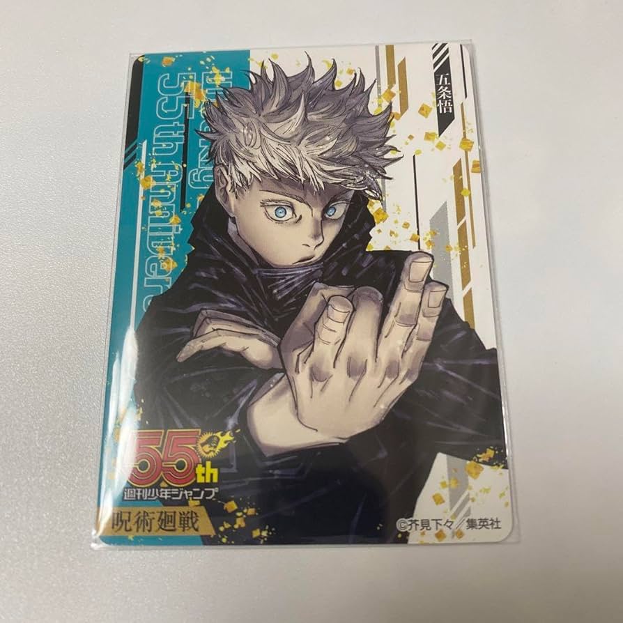 Amazon.co.jp: 週刊少年ジャンプ 定期購読限定 55周年記念カード 呪術