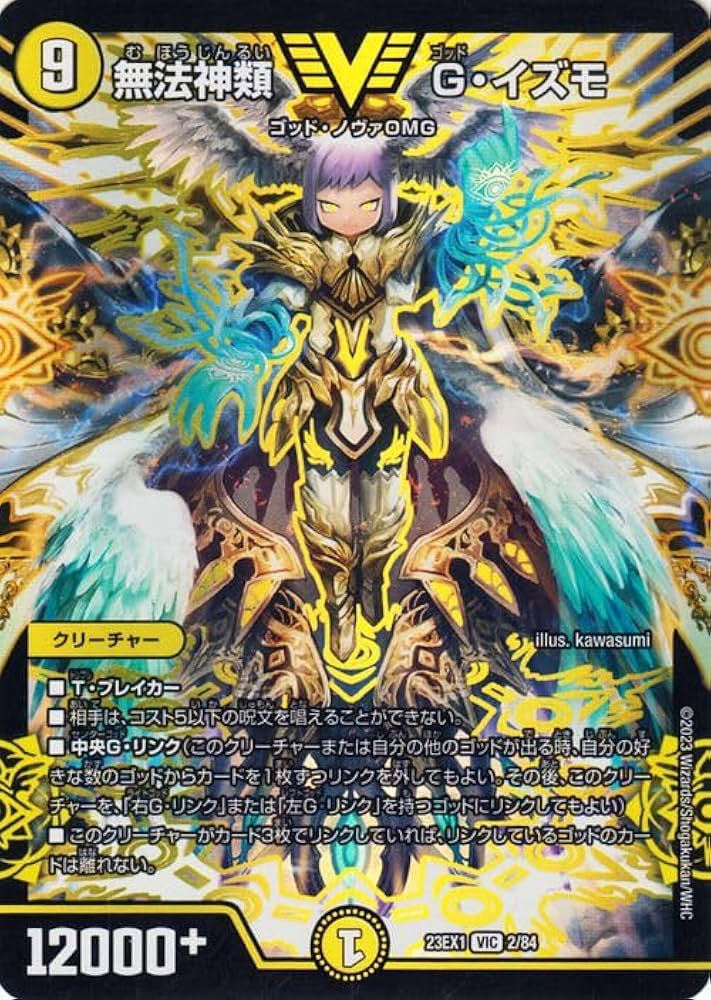 Amazon.co.jp: デュエルマスターズ 無法神類 G・イズモ(ビクトリーレア
