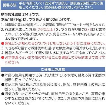 Amazon | 明治 MCTフォ-ミュラ スティック (14g×20包)【公式・正規品