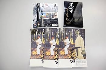 Amazon.co.jp: 空手映画 DVD 黒帯 KURO-OBI 初回限定版2枚組 中達也
