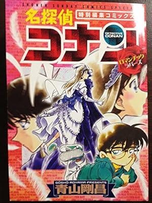 Amazon.co.jp: 名探偵コナンvs.黒ずくめの男達 PART2 (少年サンデー