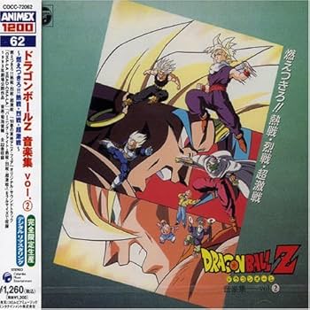 Amazon.co.jp: ANIMEX 1200シリーズ 62 ドラゴンボールZ 音楽集 Vol.2