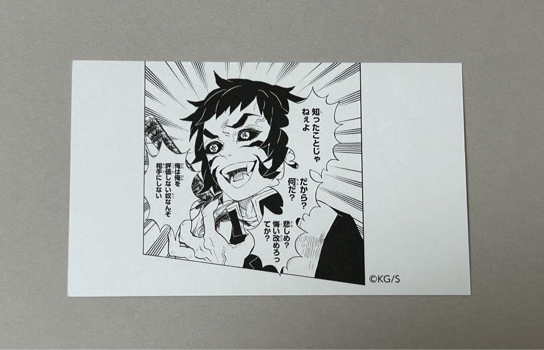 Amazon.co.jp: 鬼 滅 鬼滅 名刺カードコレクション 獪岳 : 文房具